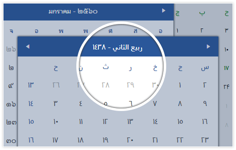 UI for WPF Islamic Calendar Support