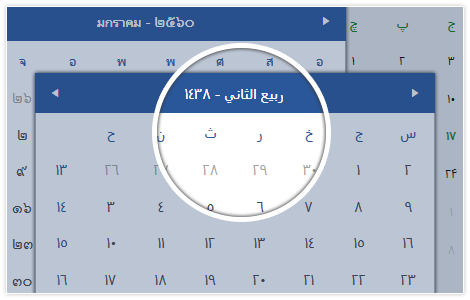 UI for WPF Islamic Calendar Support UI for WPF Islamic Calendar Support